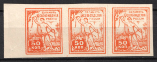 1919 50k In Memory of the Liberation of Russia, West Army, Russia, Civil War, Strip (Margin)