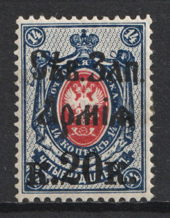 1919 20k on 14k North-West Army, Russia, Civil War (Russika I, Unofficial Stamp, CV $250)
