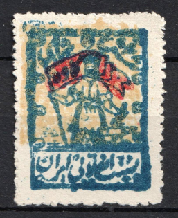 1921 12ch Persia, Gilan Rebellion (Lyapin 4, CV $115)