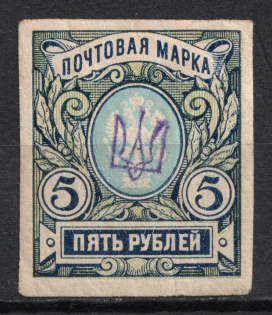 1918 5r Kiev (Kyiv) Type 1, Ukrainian Tridents, Ukraine (Bulat 47)