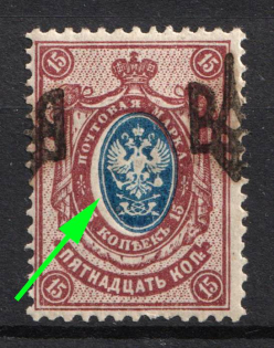 1918 15k Odessa (Odesa) Type 2, Ukrainian Tridents, Ukraine (Bulat 1105 var., SHIFTED Center and Overprint, Signed)