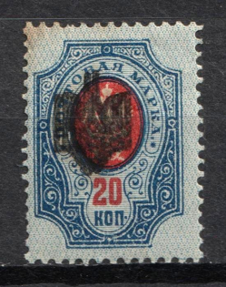 1918 20k Odessa (Odesa) Type 2, Ukrainian Tridents, Ukraine (Bulat 1106b, DOUBLE Overprint, CV $30)