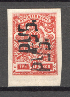 Ukraine Kharkiv Rub Overprint 3 Rub (Double Overprint, MNH)