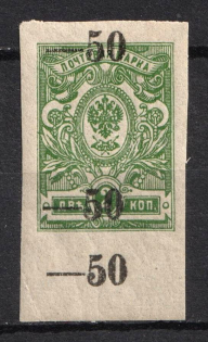 1918 50k on 2k Kuban, South Russia, Russia, Civil War (Triple+SHIFTED Overprint, Margin, MNH)