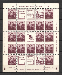 1961 Cleveland Shevchenko Underground Post Block Sheet (MNH)