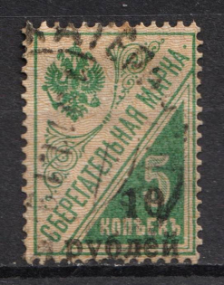 1919 10r on 5k Kuban, South Russia, Russia, Civil War (Used)