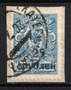 1920 25r on 7k on piece Kuban, South Russia, Russia, Civil War (Yekaterinodar Postmark)