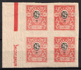 1919 10r Denikin Army, Russia, Civil War, Block of Four (Sheet Inscription, Margin)