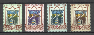 1959 20 Years of Carpathian Ukraine Underground (Only 540 Issued, Full Set, MNH)