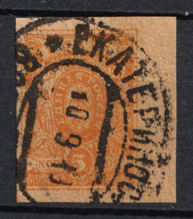 1919 5k Denikin Army, Russia, Civil War (Yekaterinoslav Postmark)