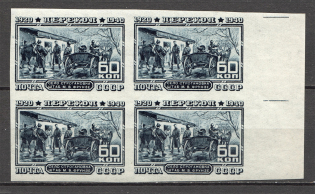 1940 The 20th Anniversary of Fall of Perekop Block of Four 60 Kop (MNH)