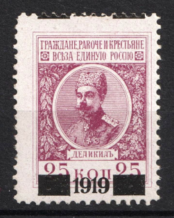 1919 White Forces, Generals Issue, Russia, Civil War (SHIFTED Overprint, MNH)