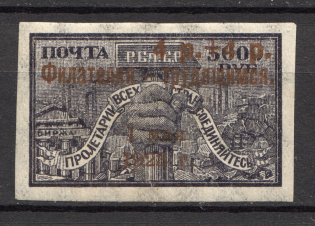 1923 RSFSR Philately for the Workers Labor 4 Rub (Signed)