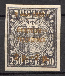 1923 RSFSR Philately for the Workers Labor 2 Rub