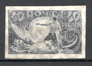 1921 RSFSR 40 Rub (Violet Grey Probe, Proof, CV $50)