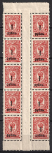 1919 1r on 4k Omsk Government, Admiral Kolchak, Siberia, Russia, Civil War, Gutter Block (Margins, MNH)
