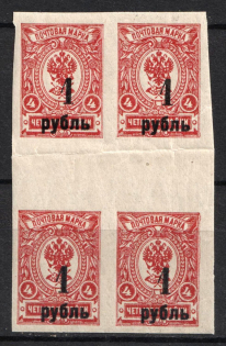 1919 1r on 4k Omsk Government, Admiral Kolchak, Siberia, Russia, Civil War, Gutter Block (MNH)