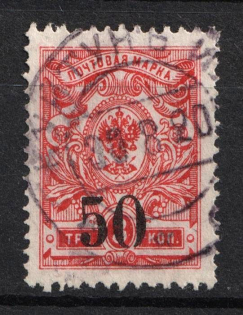 1919 50k on 3k Omsk Government, Admiral Kolchak, Siberia, Russia, Civil War (Kuytun Postmark)