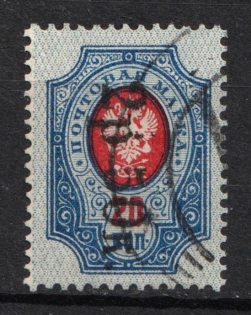 1920 2.5r on 20k Government of the Russia Eastern Outskirts in Chita, Ataman Semenov, Russia, Civil War (Used)