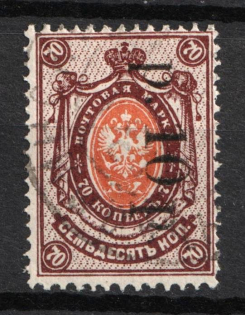 1920 10r on 70k Government of the Russia Eastern Outskirts in Chita, Ataman Semenov, Russia, Civil War (Signed, Used)