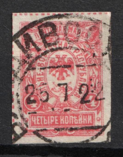 1921 4k Vladivostok, Far Eastern Republic (DVR), Russia, Civil War (Vladivostok Postmark)