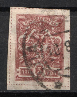 1921 5k Vladivostok, Far Eastern Republic (DVR), Russia, Civil War (Vladivostok Postmark)