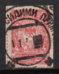 1921 4k Vladivostok, Far Eastern Republic (DVR), Russia, Civil War (Signed, Sidimi Postmark)