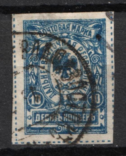 1921 10k Vladivostok, Far Eastern Republic (DVR), Russia, Civil War (Vladivostok Postmark)