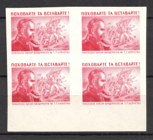 1963 Shevchenko’s Poem Underground Post Block of Four (Full Set, MNH)