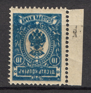 Ukraine Ekaterinoslav Trident 10 Kop (Offset of Image, Print Error, MNH)