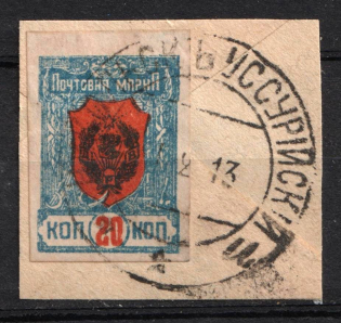 1921 20k piece Chita, Far Eastern Republic (DVR), Russia, Civil War (Nikolsk-Ussuriysky Postmark)