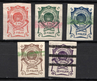 1920 Blagoveshchensk, Amur, Russia, Civil War (Full Set, Annulated)