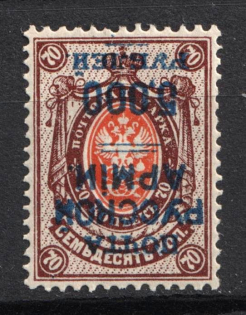 1920 5.000r on 70k Wrangel Issue Type 1, Russia, Civil War (INVERTED Overprint)