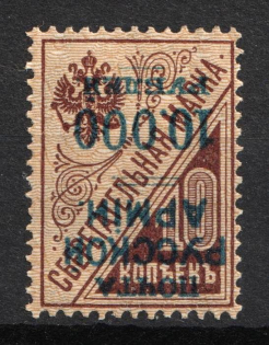 1920 10.000r on 10k Wrangel Issue Type 1 on Saving Stamp, Russia, Civil War (INVERTED Overprint)