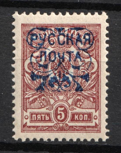 1921 10.000r on 5k Wrangel Issue Type 2, Russia, Civil War (MISSING Part of Overprint, MNH)