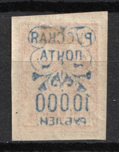 1921 10.000r on 1k Wrangel Issue Type 2, Russia, Civil War (OFFSET of Overprint)
