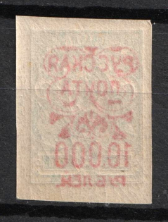 1921 10.000r on 2k Wrangel Issue Type 2, Russia, Civil War (OFFSET of Overprint, MNH)
