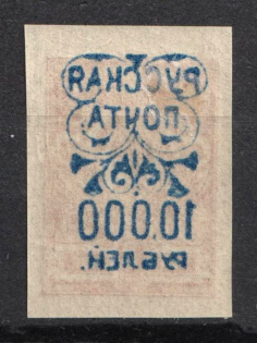 1921 10.000r on 3k Wrangel Issue Type 2, Russia, Civil War (OFFSET of Overprint, MNH)