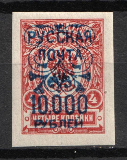 1921 10.000r on 4k Wrangel Issue Type 2, Russia, Civil War