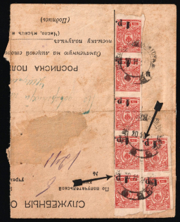 1920 (20 Nov) Petrograd, Field Post, Military Post Parcel Form multiply franked with 2k and 20k Russian Empire and 1r Kuban South Russia, Russia, Civil War (Different Dots near 'P'