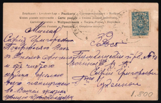 1919 Yekaterinoslav, Russia, Civil War, Postcard franked with 35k Denikin Army