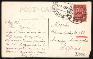 1923 (27 Mar) Russia, Civil War, Postcard from Vladikavkaz to Moscow franked with 3k Chita, Far Eastern Republic (DVR)