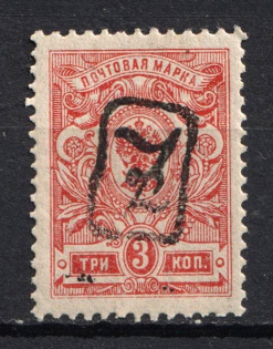 1919 3k Armenia, Second Issue, Russia, Civil War (INVERTED Overprint, Black Overprint, MNH)