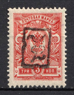 1919 3k Armenia, Second Issue, Russia, Civil War (INVERTED Overprint, Black Overprint)