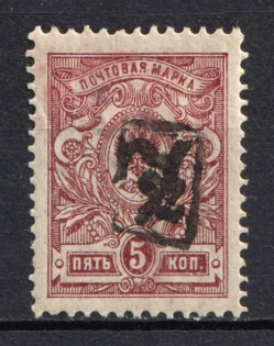 1919 5k Armenia, Second Issue, Russia, Civil War (INVERTED Overprint, Black Overprint)
