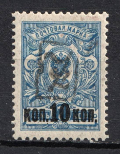 1919 10k on 7k Armenia, Second Issue, Russia, Civil War (INVERTED Overprint, Black Overprint)