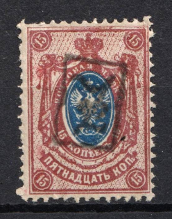 1919 15k Armenia, Second Issue, Russia, Civil War (INVERTED Overprint, Black Overprint)