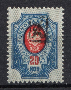 1919 20k Armenia, Second Issue, Russia, Civil War (Black Overprint)