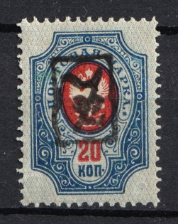 1919 20k Armenia, Second Issue, Russia, Civil War (INVERTED Overprint, Black Overprint)
