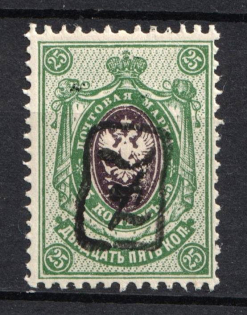 1919 25k Armenia, Second Issue, Russia, Civil War (INVERTED Overprint, Black Overprint, MNH)